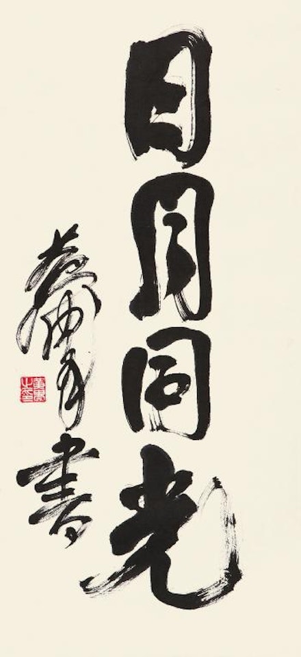 Calligraphy by Huang Zhou