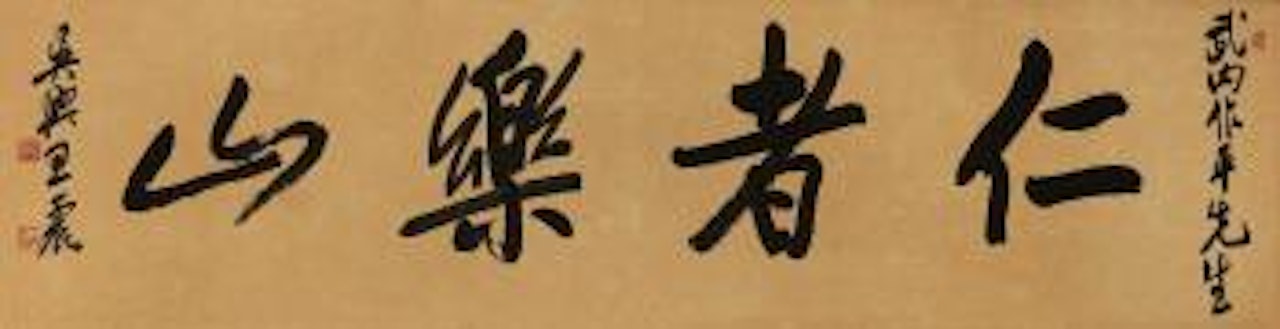 Calligraphy by Wang Zhen