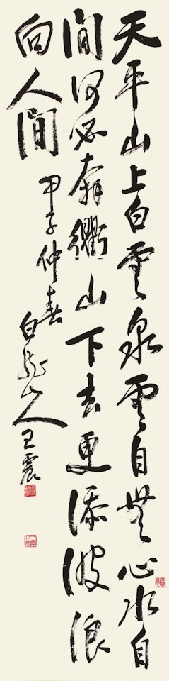 Calligraphy by Wang Zhen