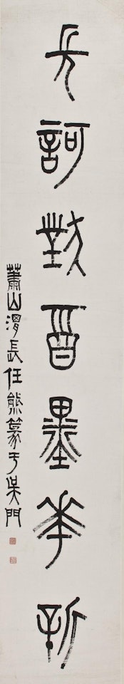 Calligraphy Couplet in Seal Script by Ren Xiong