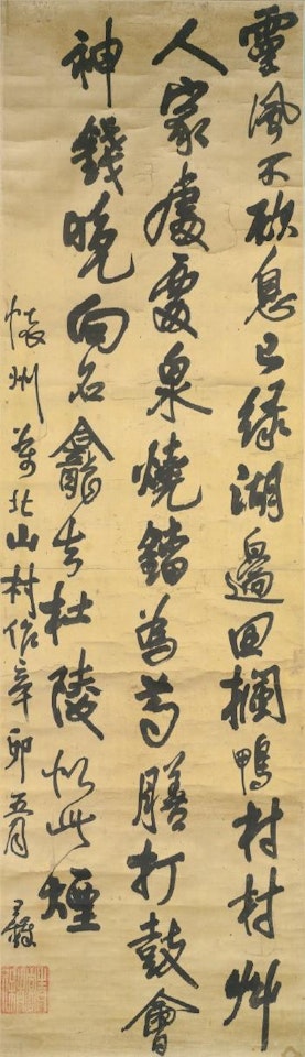 Poem In Running Script by Wang Duo