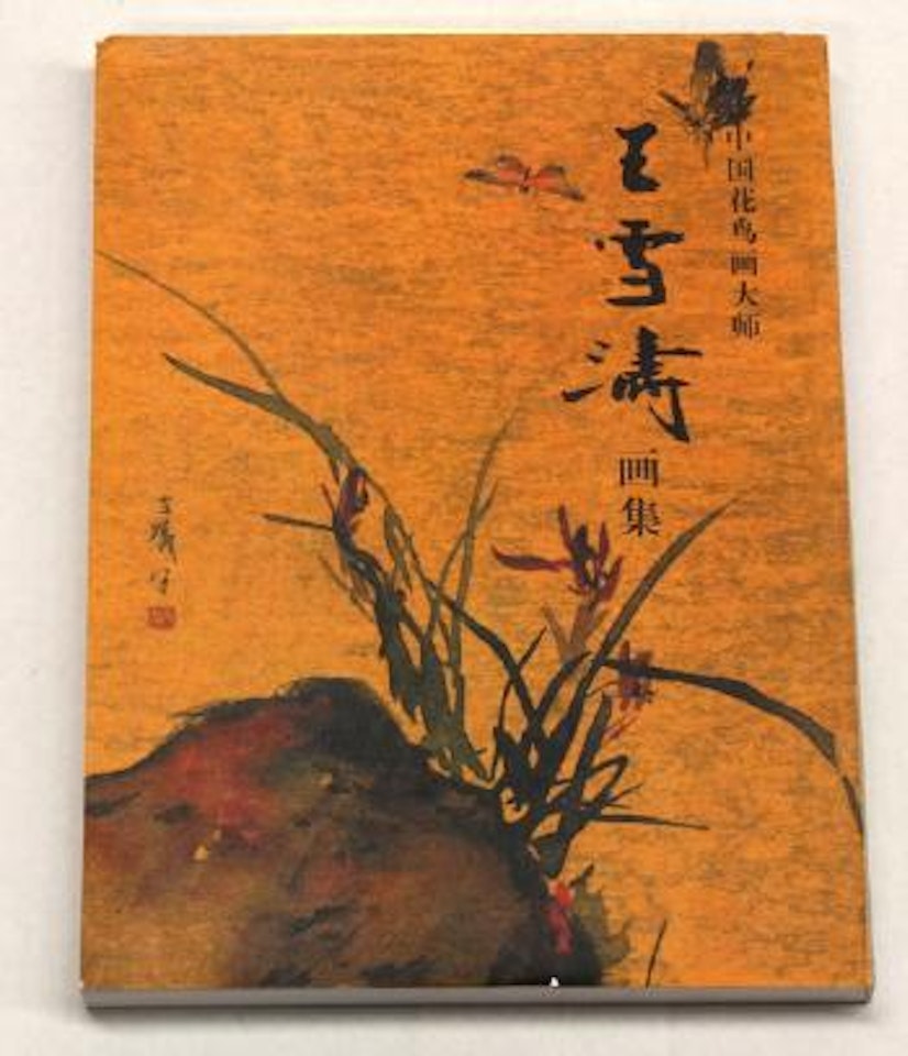 Magpies and lychee by Wang Xuetao