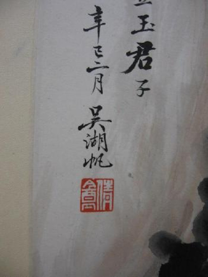 Bamboo and Rock by Wu Hufan