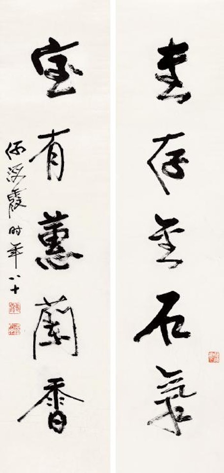 Calligraphy In Running Script by He Haixia