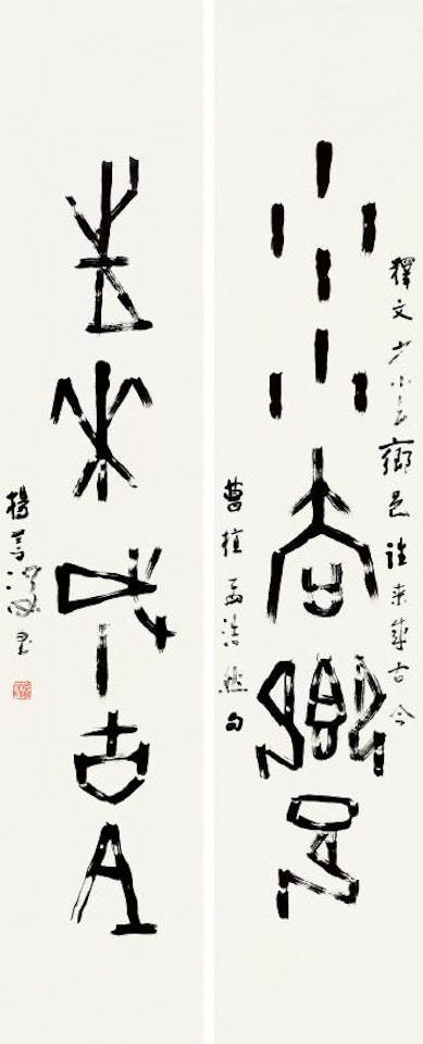 Calligraphy In Oracle Script by Yang Shanshen