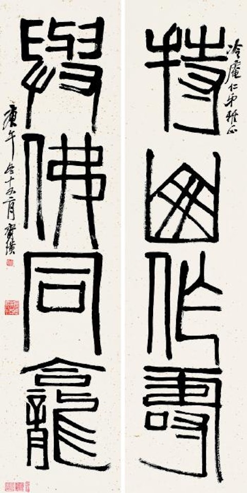Calligraphy In Seal Script by Qi Baishi