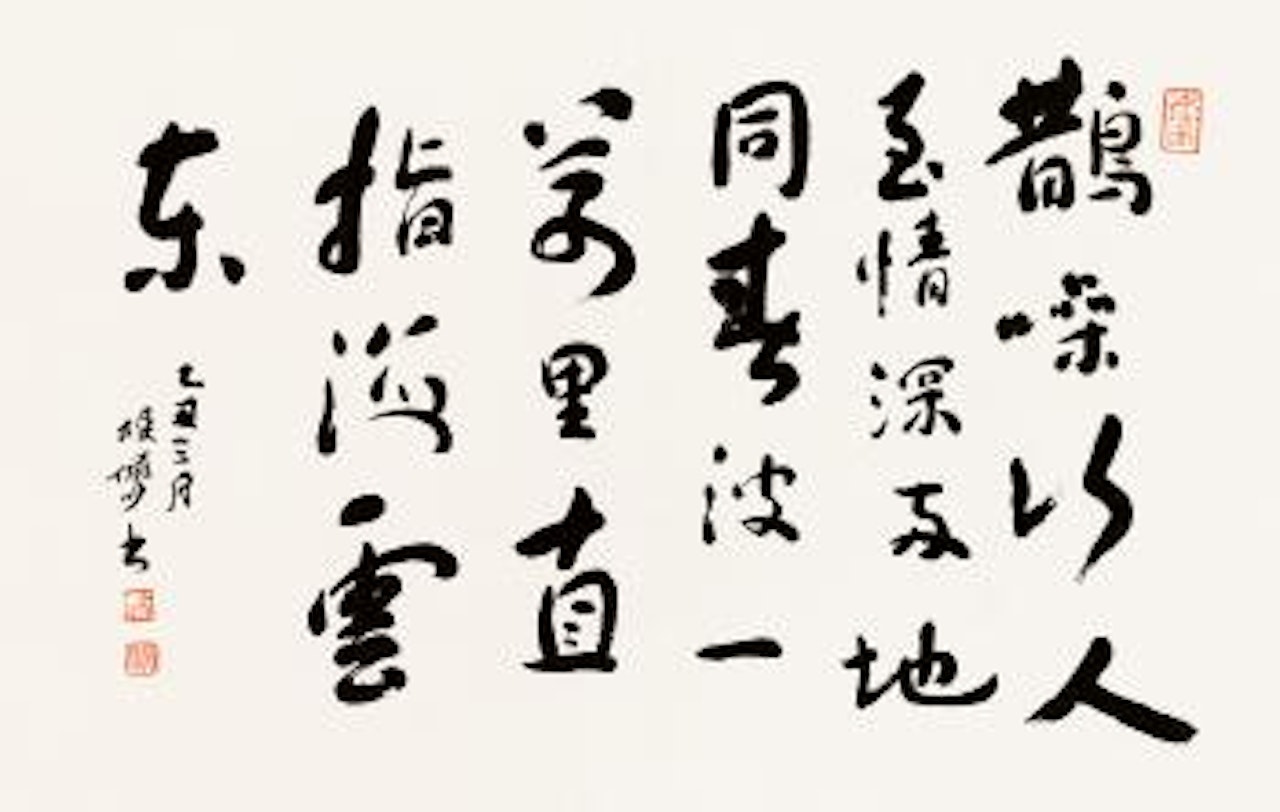 Calligraphy In Running Script by Lu Yanshao
