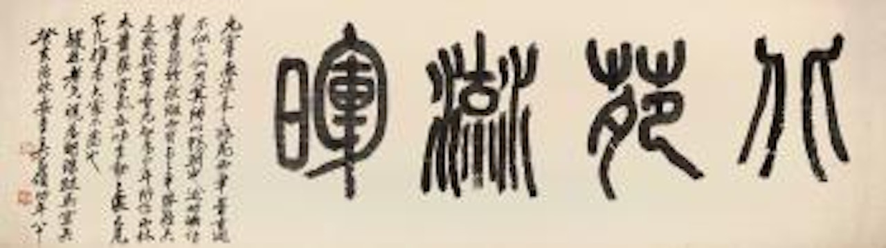 Calligraphy In Zhuanshu by Wu Changshuo