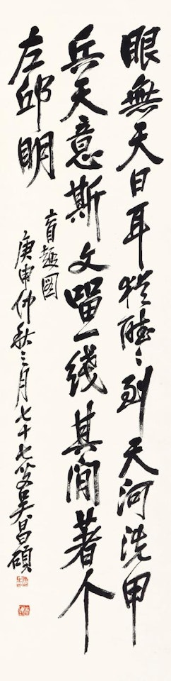 Poem In Xingshu by Wu Changshuo