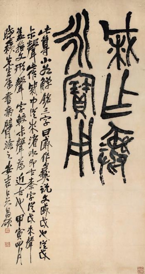 Calligraphy In Jinwen by Wu Changshuo
