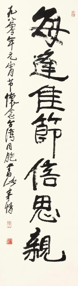 Calligraphy by Li Keran