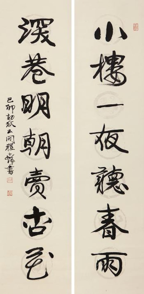 Calligraphy by Cheng Shifa