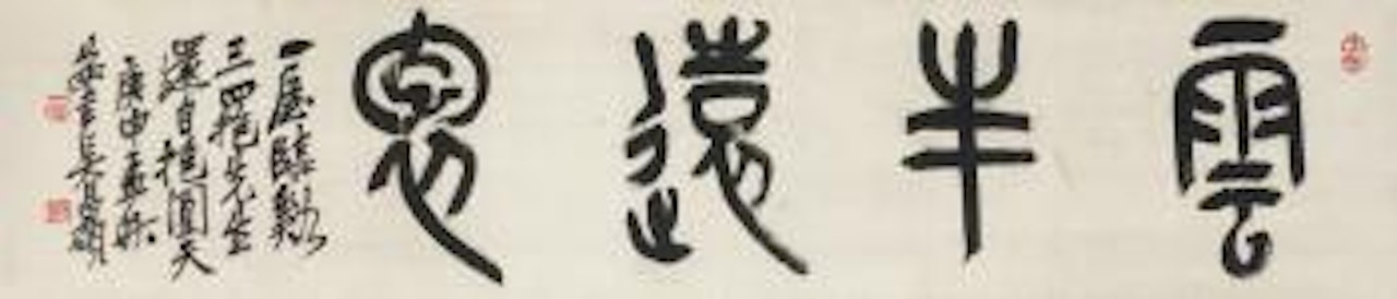 Calligraphy by Wu Changshuo