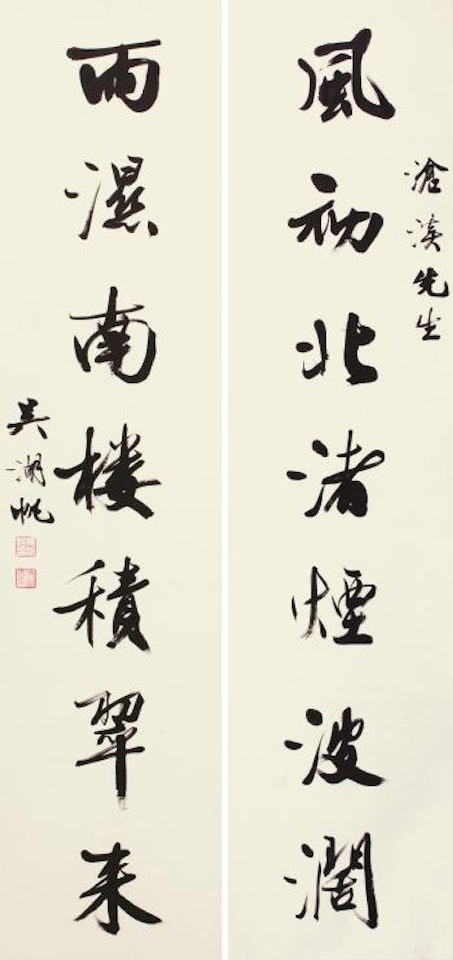 Calligraphy by Wu Hufan