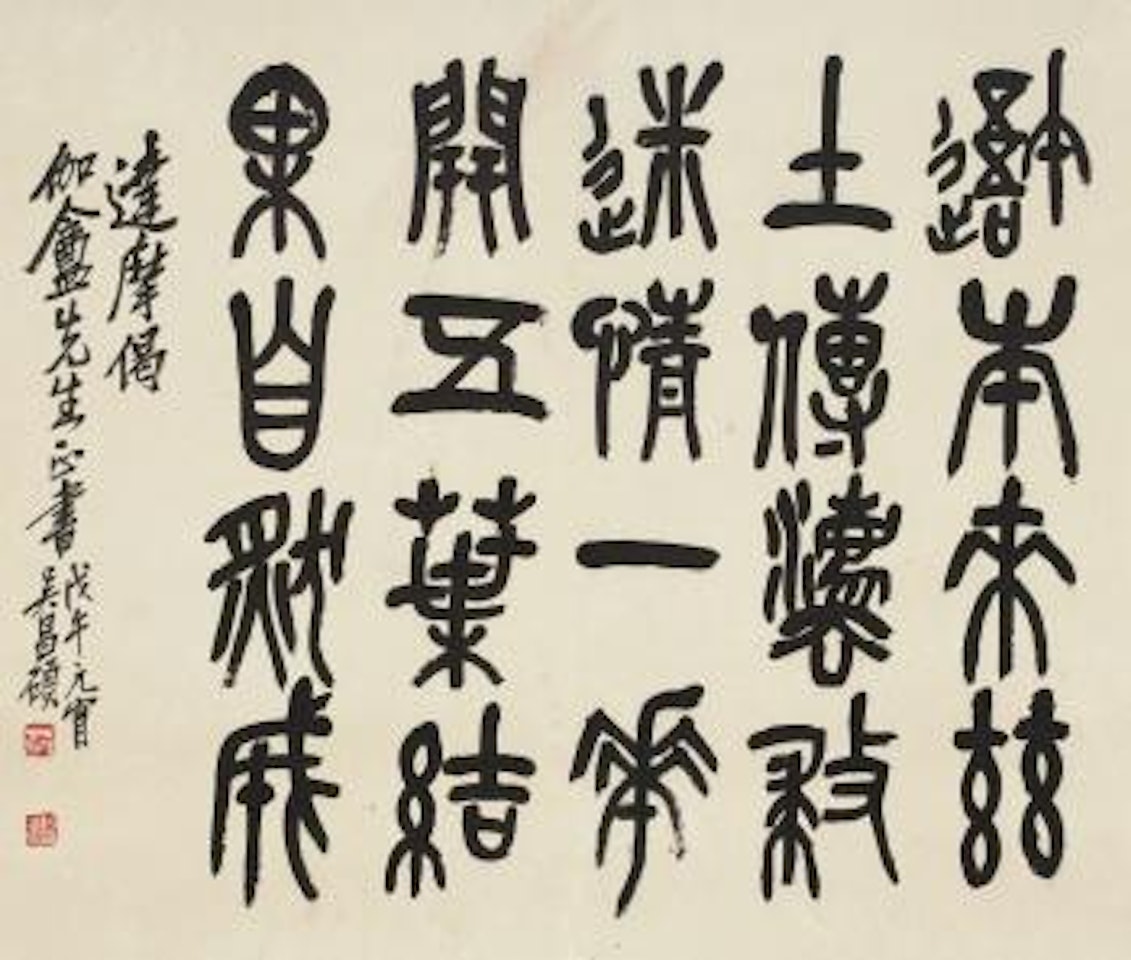 Calligraphy by Wu Changshuo