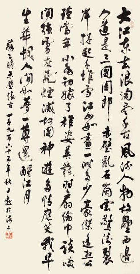 Calligraphy by Shen Yinmo