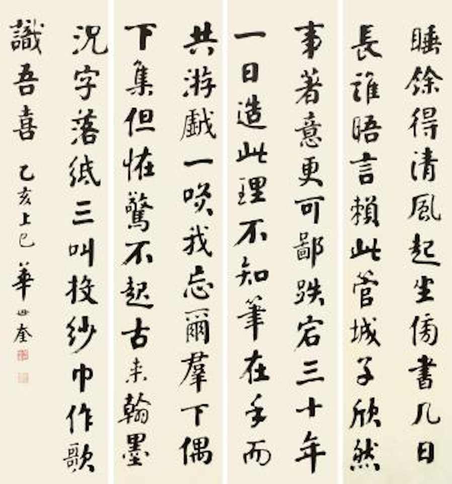 Calligraphy by Hua Shikui