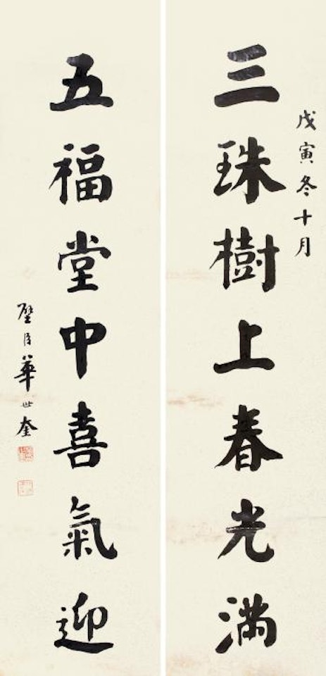 Calligraphy by Hua Shikui