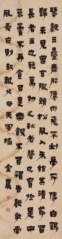 Calligraphy by Jin Nong