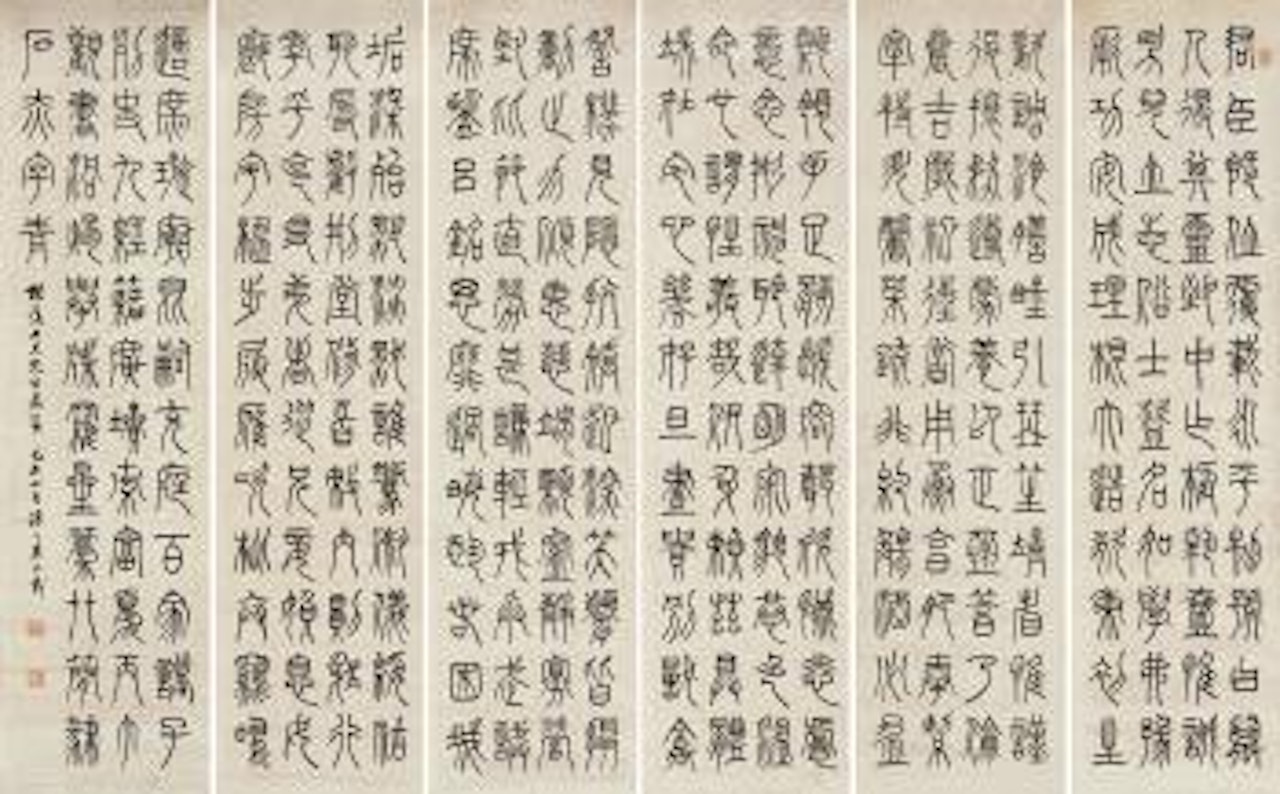 Calligraphy by Wu Rangzhi