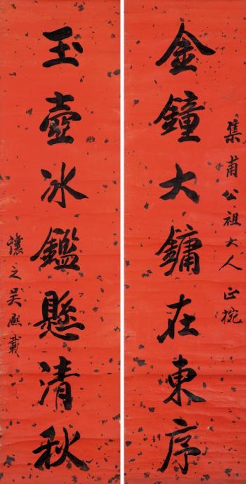 Calligraphy by Wu Rangzhi