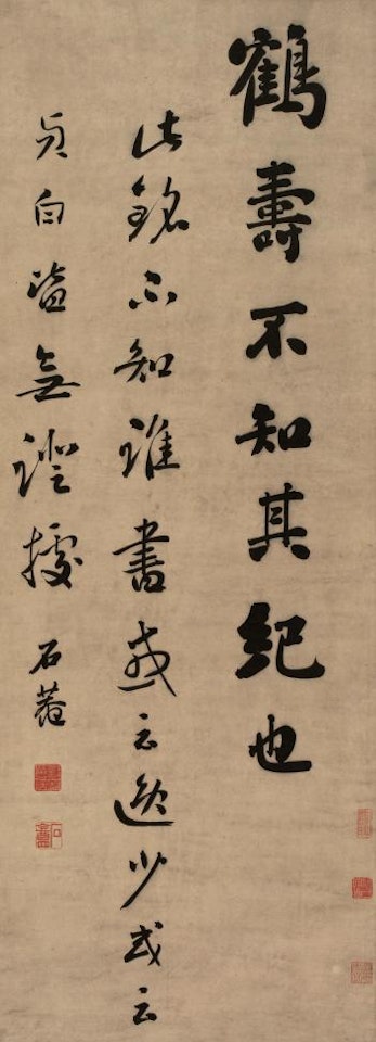Calligraphy by Liu Yong
