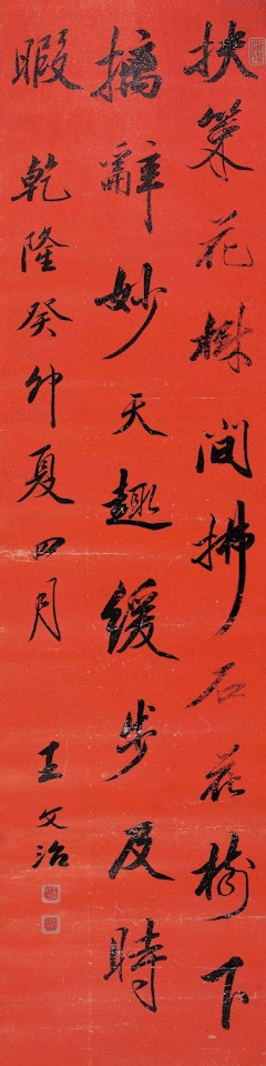 Calligraphy by Wang Wenzhi