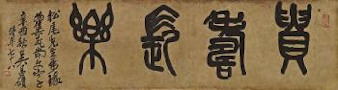 Seal Script Calligraphy by Wu Changshuo