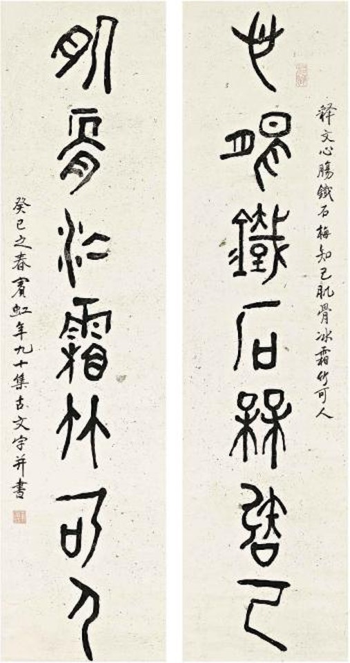 Calligraphic Couplet by Huang Binhong