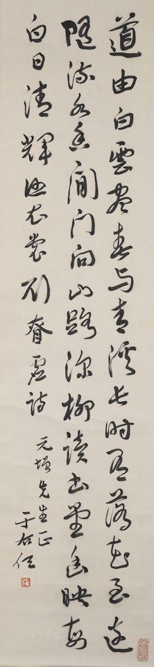 Calligraphy in Running Script by Alexander Kéléty