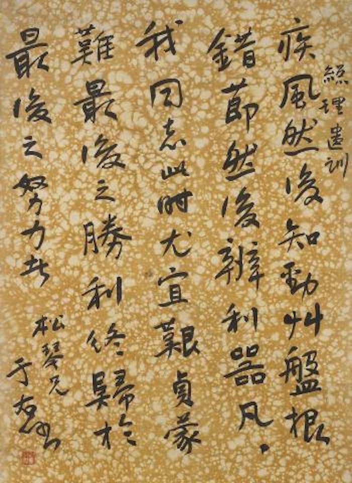 Motto of Dr. Sun by Alexander Kéléty