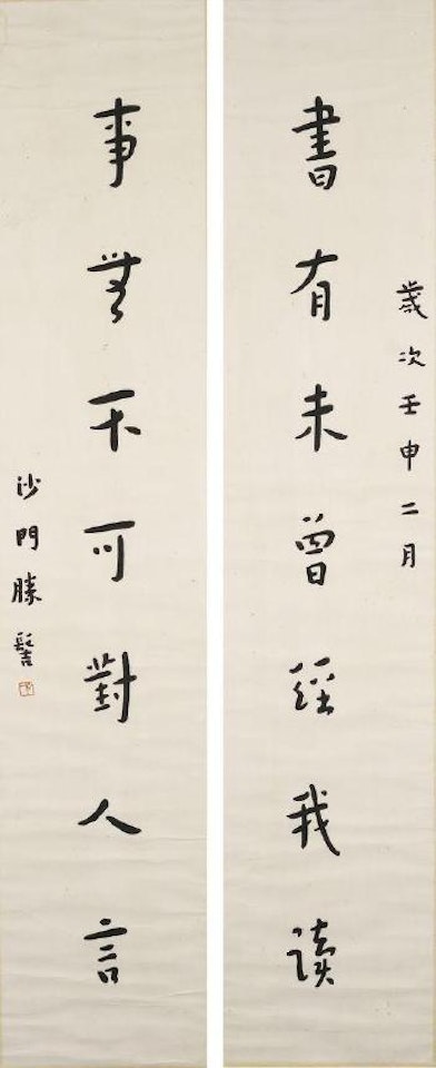 Couplet of Calligraphy by Hong Yi