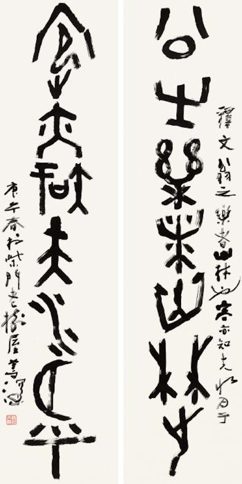 Calligraphy by Yang Shanshen