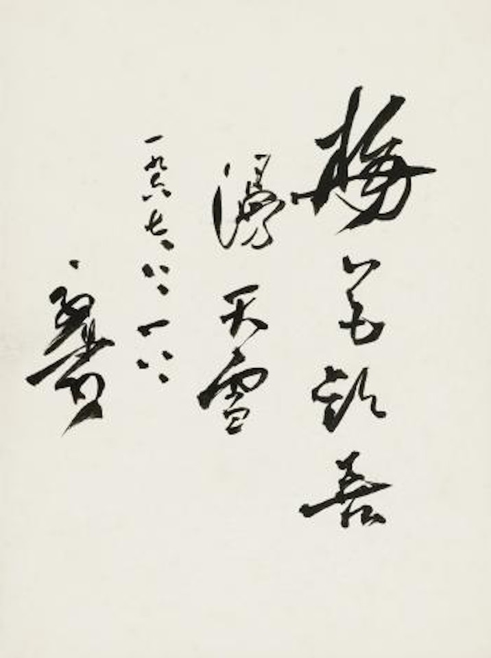 Calligraphy In Running Script by Guo Moruo