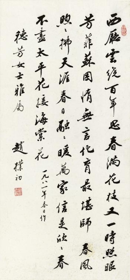 Seven-character Poem In Running Script by Zhao Puchu