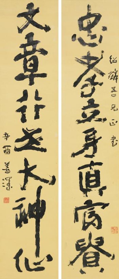 Seven-character Couplet In Running Script by Yang Shanshen