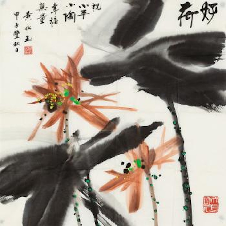 Red Lotus by Huang Yongyu
