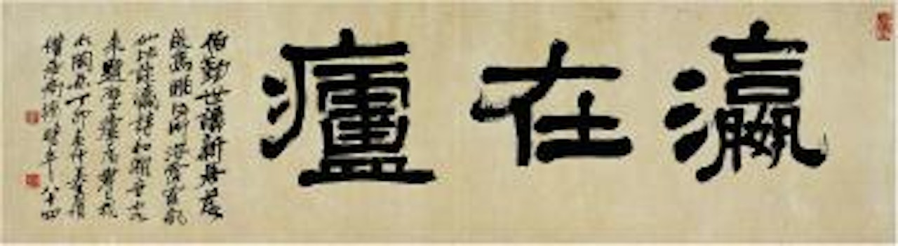 Calligraphy In Official Script by Wu Changshuo