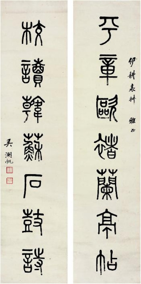 Seven-character Couplet In Seal Script by Wu Hufan