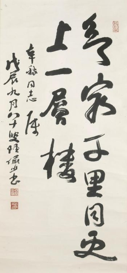 Calligraphy in Running Script by Lu Yanshao