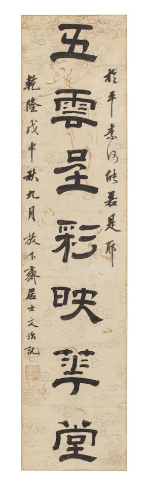 Clerical Script Calligraphy by Pan Gongshou by Wang Wenzhi