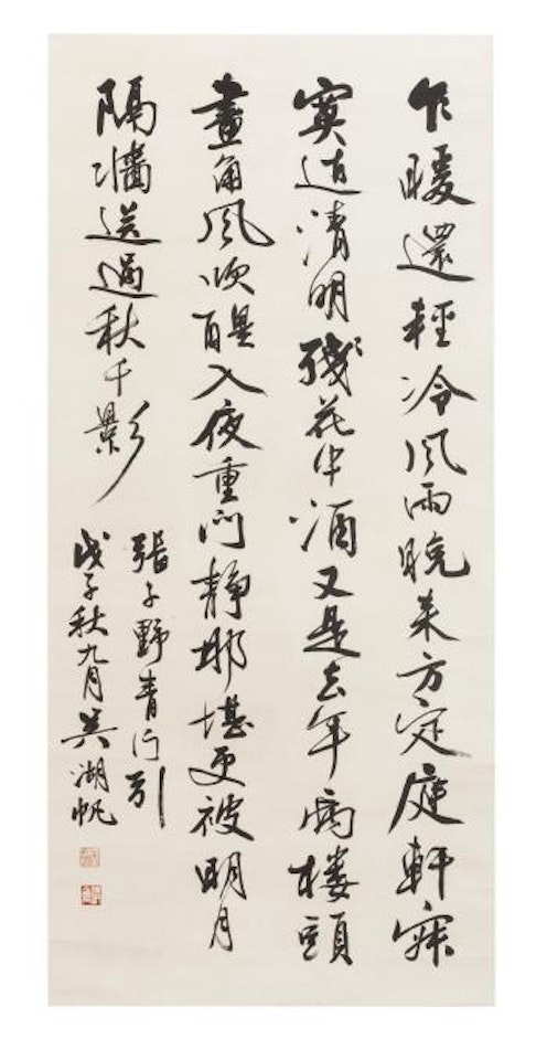 Calligraphy in Running Script by Wu Hufan