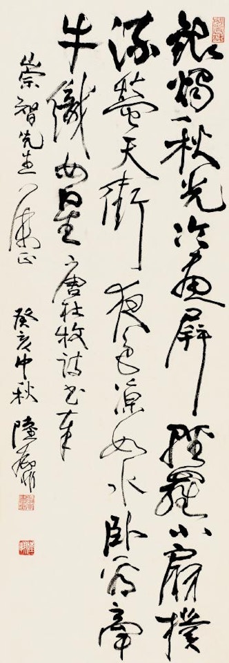 Calligraphy In Cursive Script by Lu Yifei