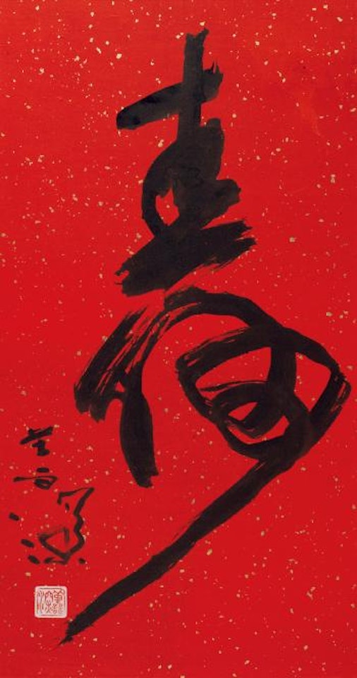 Calligraphy In Cursive Script by Yang Shanshen