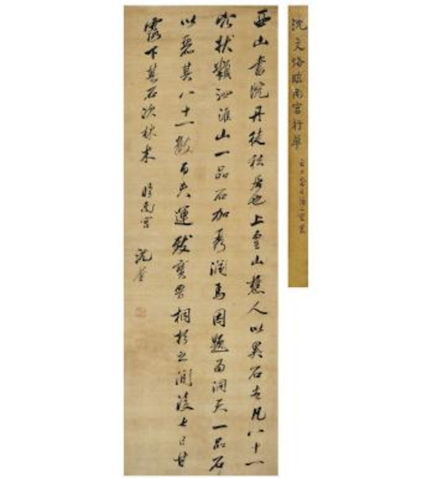 Calligraphy In Running Script by Shen Quan