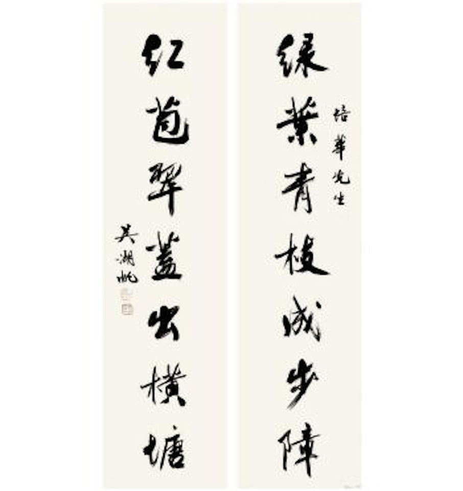 Seven-character Couplet In Running Script by Wu Hufan