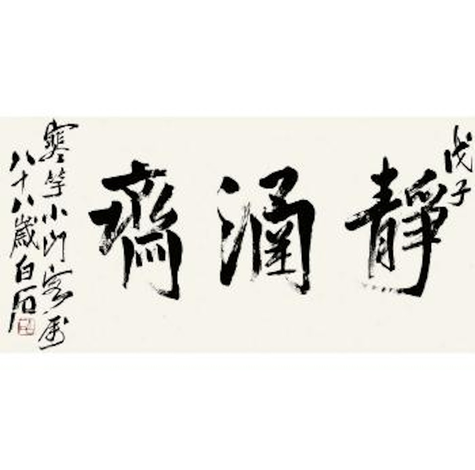 Calligraphy On A Horizontal Board In Study by Qi Baishi