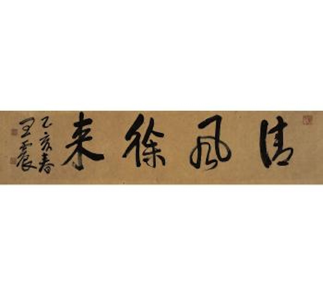 Calligraphy On A Horizontal Board In Study by Wang Zhen