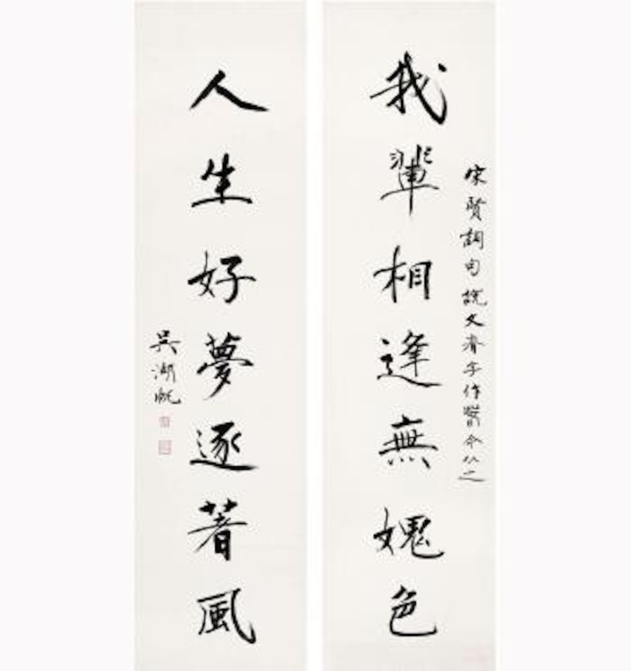 Seven-character Couplet In Running Script by Wu Hufan