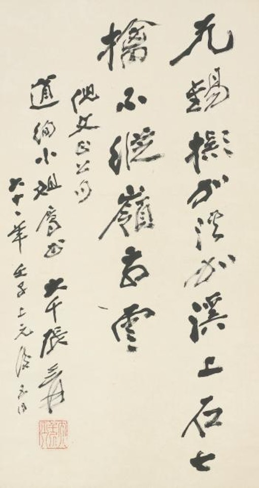 Poem In Running Script by Zhang Daqian